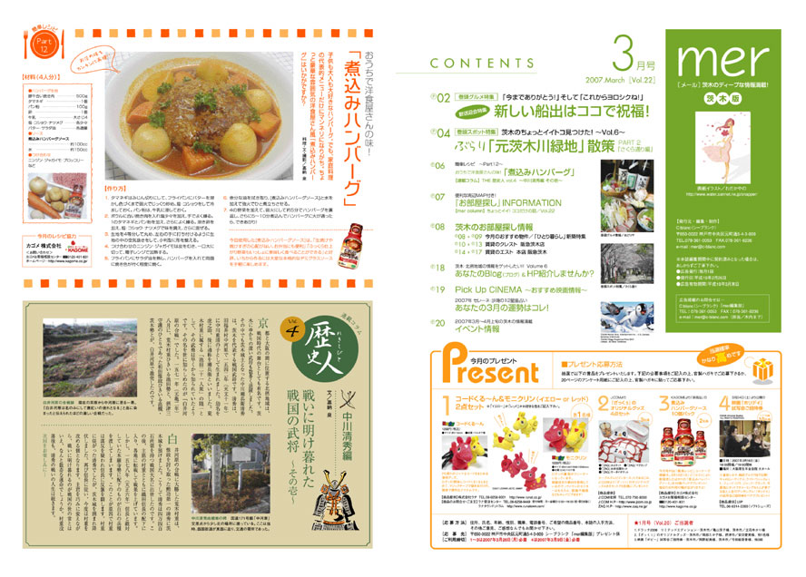 コンテンツページにプレゼント、その他お料理レシピやコラムなど。